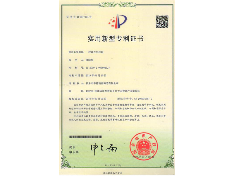 實用(yong)新(xin)型**證書